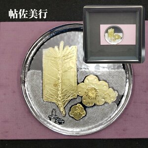 帖佐美行 松葉に梅 額付 彫金美術 縁起物 彫刻 彫金パネル 金属工芸 文化功労者 日展顧問 彫金レリーフ 額装品【80e1950】