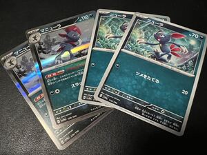 残2セット◎【4枚セット】ポケモンカードゲーム sv4a 119/190 120/190 ニューラ,R仕様 マニューラ シャイニートレジャーex【BELVERポケカ】