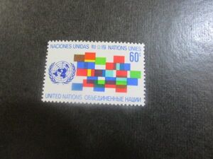 国連①　普通切手；国旗と国連マーク　1種完　1971-72