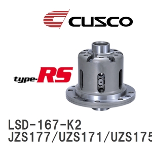 【CUSCO/クスコ】 LSD type-MZ 2WAY トヨタ クラウンマジェスタ JZS177/UZS171/UZS175 1999.9~2004.7 [LSD-167-K2]