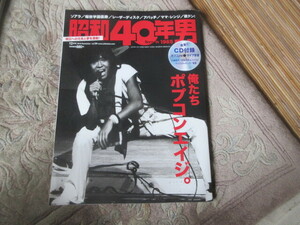 昭和40年男（付録CD付）Vol.34　俺たちポプコンエイジ　ツイスト世良公則　雅夢　小坂明子　クリスタルキング　中島みゆき　谷山浩子