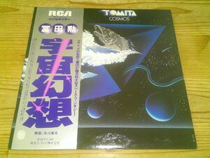 ●即決！LP：冨田勲 宇宙幻想：帯付