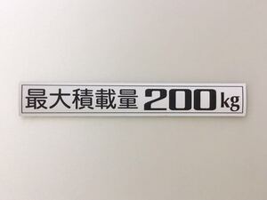 最大積載量 200kg マグネット