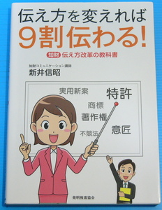 伝え方を変えれば9割伝わる! 知財 伝え方改革の教科書