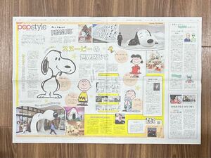 「PEANUTS／スヌーピー」新聞記事