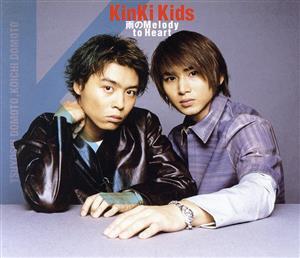 雨のMelody/to Heart/KinKi Kids