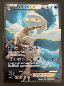 ポケモンカード キュレム SR XY7 アンリミ