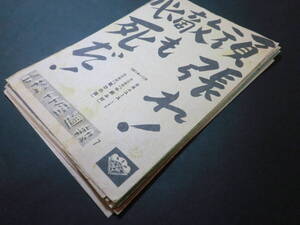 戦前「京都・松竹座週報」11部一括/スミス都は行く・背信・ターザンの猛襲・牧童と貴婦人・誓いの合唱、他　