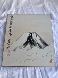 ◆真作　色紙画　水墨画　富士山◆B-1993