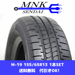 M-19(送料無料/代引きOK)ランクS 中古 美品 155/65R13 ブリヂストン NEONO 2023年 8分山 夏タイヤ 1本SET スペア等♪