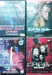 ユニバーサル・ソルジャー①〜④　　DVD４本セット