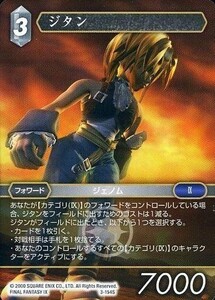 中古ファイナルファンタジーTCG 3-154S[S]：ジタン