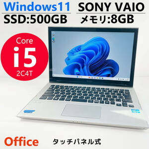 VAIO/SONY/Windows11/シルバー/新品SSD500GB/大容量/メモリ8G/ノートパソコン/タッチパネル式/youtube 閲覧