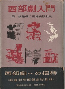 西部劇入門（1960年発行）