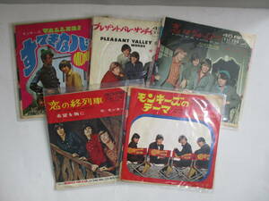 EP☆モンキーズ　(すてきなバレリ/タピオカ・ツンドラ/恋の合言葉/プレザント・バレー・サンデイ/他)5枚セット　(き)