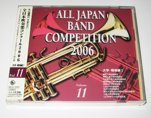 全日本吹奏楽コンクール2006 Vol.11 [3325] 大学・職場編I 貴重廃盤 未開封CD 静岡大学 神奈川大学 山形大学 金沢大学 立命館 山口大学