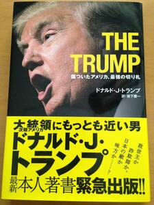 THE TRUMP　傷ついたアメリカ、最強の切り札　ドナルド・J・トランプ