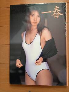 新山千春　写真集　一春　【美品】