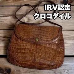 IRV認定 リアルクロコダイル ショルダーバッグ ワニ革 クロスボディバッグ