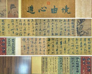 【安】中国唐時代画家「杜甫書」紙本「書画合璧長巻」巻き物 中国画 墨寶妙品 中国書道 古美味 古美術 068