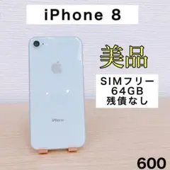 【格安/残債なし】iPhone8 64GB SIMフリー 600