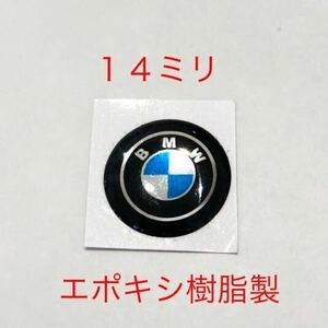 BMW エポキシ樹脂 14ミリ エンブレムシール １個 f31 f30 f34 g11 g12 キーホールステッカー キーホールカバー 鍵穴ステッカー 鍵穴隠し