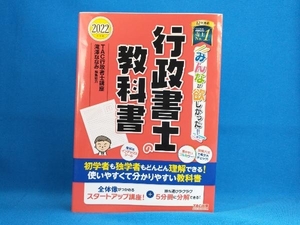 みんなが欲しかった!行政書士の教科書 5分冊(2022年度版) TAC行政書士講座