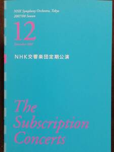 N響定演プログラム　2007.12