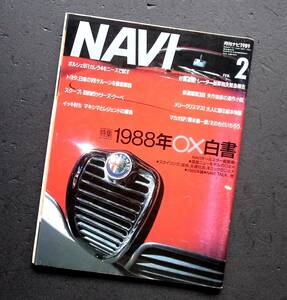 車雑誌　月刊　ＮＡＶＩ　1989年　　　１９８８年　○と×　　　　　　　　　