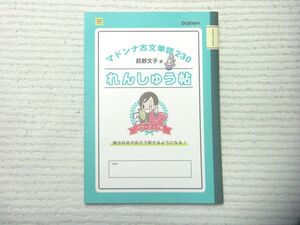 パワーアップ版 マドンナ古文単語230 れんしゅう帖