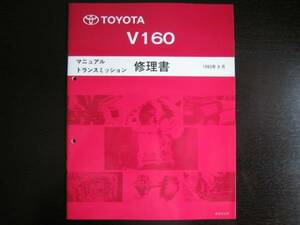 .最安値/絶版品★80スープラ【ゲトラグ社製V160 ミッション整備書】