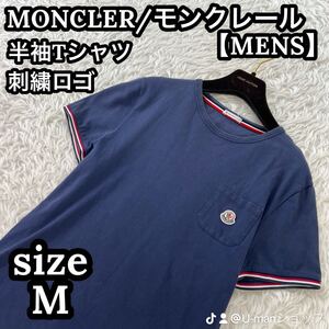 MONCLER/モンクレール メンズ 刺繍ロゴ ポケット付き 半袖Tシャツ