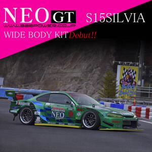 DEBUT記念SALE ☆326POWER☆NEO GT S15SILVIA/シルビア FB/SS/FF/RF/ 4点 WIDE BODY FULL KIT