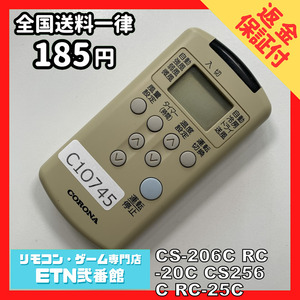 C1O745 【送料２５０円】エアコン リモコン / CORONA コロナ CS-206C RC-20C CS256C RC-25C 動作確認済み★即発送★