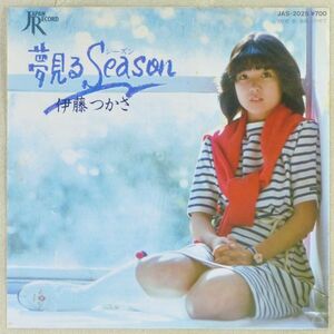 ■伊藤つかさ｜夢見るSeason／春風にのせて ＜EP 1982年 日本盤＞3rd 作詞・作曲A：原由子 B：大貫妙子