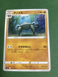 ポケモンカード　パラダイムトリガー　s12 アノプス