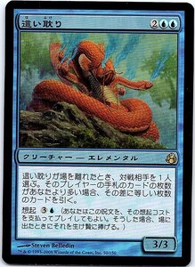 FOIL/這い耽り/Slithermuse/モーニングタイド/日本語版/MTG１枚 [FC]