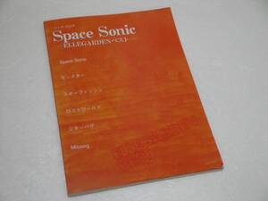 即決 バンドスコア Space Sonic ELLEGARDENベスト