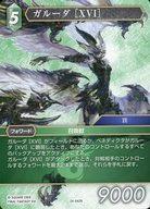 中古ファイナルファンタジーTCG 24-042R[R]：ガルーダ ［XVI］