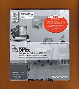 ■新品未開封■Microsoft Office Personal 2003（Excel/Word/Outlook）★正規品★