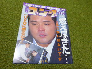 雑誌●週刊ゴング　No.813　2000年4月27日号　日本スポーツ出版社