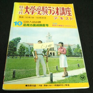 c-245 大学受験ラジオ講座テキスト 10月号 特集/英語力増強5つのポイント 株式会社旺文社 昭和52年発行※13