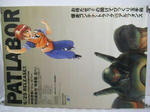 機動警察パトレイバー　PATLABOR　B2ポスター　[skb0407]