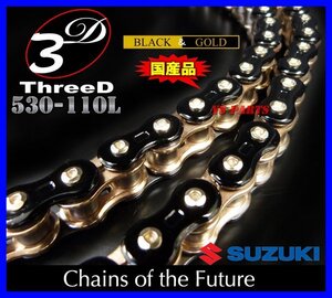 最高峰スリードチェーン530-110L黒金 GR650/GSF750/GSX750Sカタナ/GSX-R750/GSXR750/GSX-R750R/GSXR750R/RF900R国内/GSX-R1000/GSXR1000