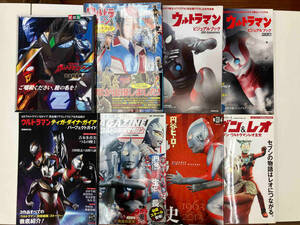 ウルトラマン ガイドブック　8冊セット