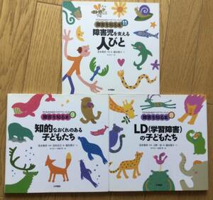 障害を知る本　8巻　9巻　11巻　大月書店