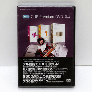 【未開封DVD】CELSYS / セルシス：CLIP Premium DVD 2010 SUMMER：DVD-ROM：Windows / Mac：3Dデータコレクション