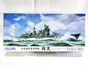 フジミ　1/700　日本海軍重巡洋艦 羽黒　410593　プラモデル　同梱OK　1円スタート★M