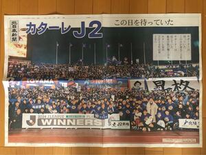 カターレ富山　北日本新聞誌面　2024年12月8日　J2昇格