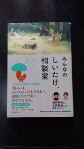 みんなのしいたけ.相談室☆しいたけ.★送料無料